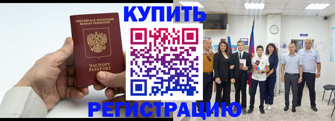 прописка от собственника в Калаче