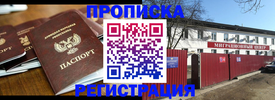 временная регистрация недорого в Калаче
