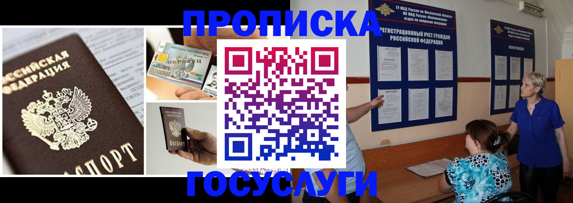 временная регистрация законно в Калаче
