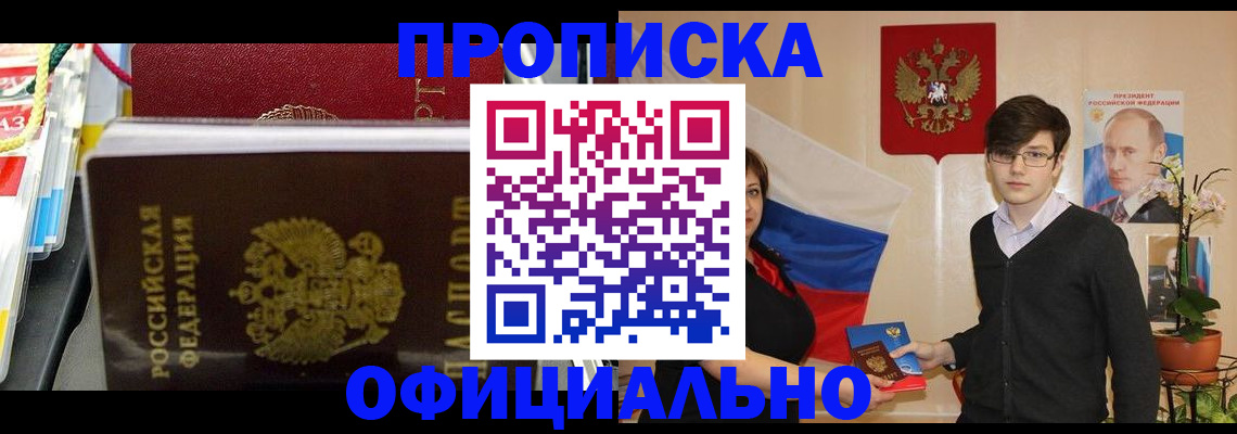 временная прописка в Калаче