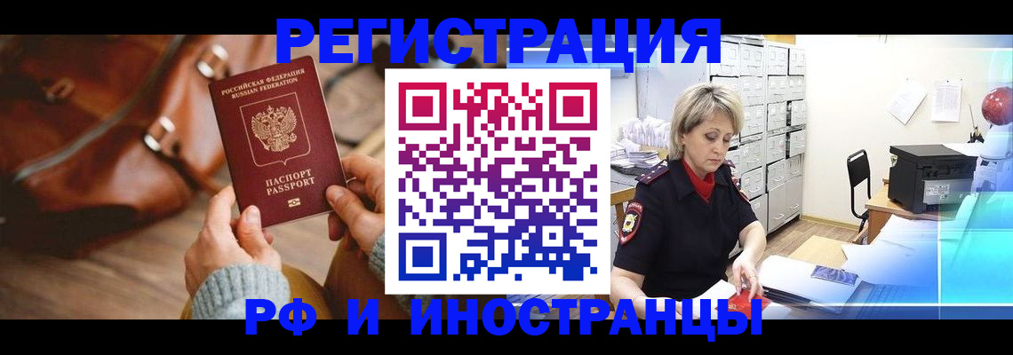 временная регистрация в Калаче