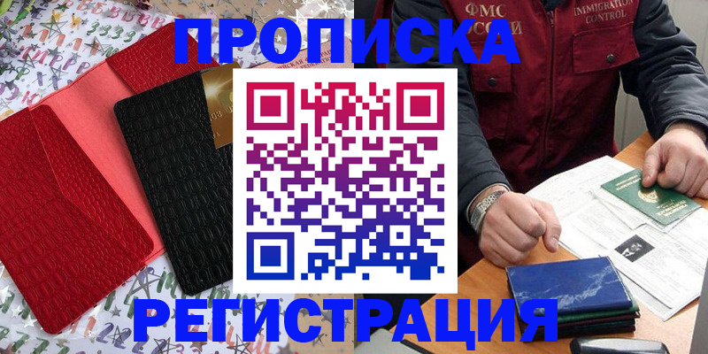 прописка штамп в Калаче