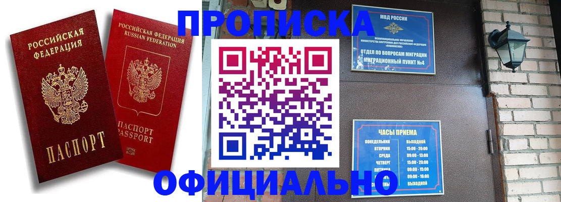 прописка для школы в Калаче