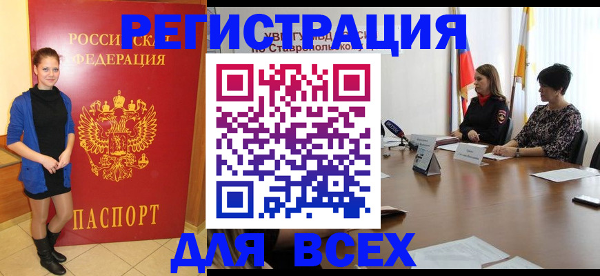 временная регистрация недорого в Калаче