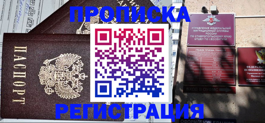 прописка в Калаче